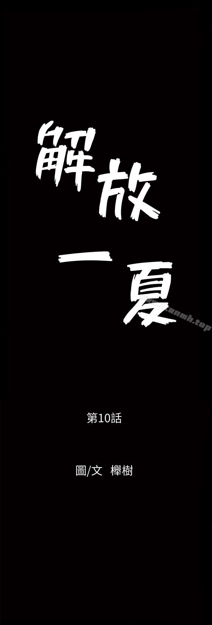 解放一夏第10话-在车上享乐的夫人