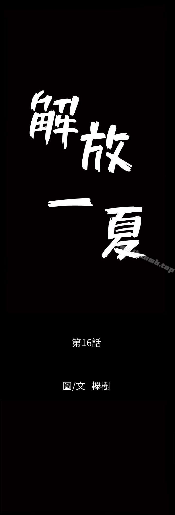 解放一夏第16话-在外被欺负的敏英