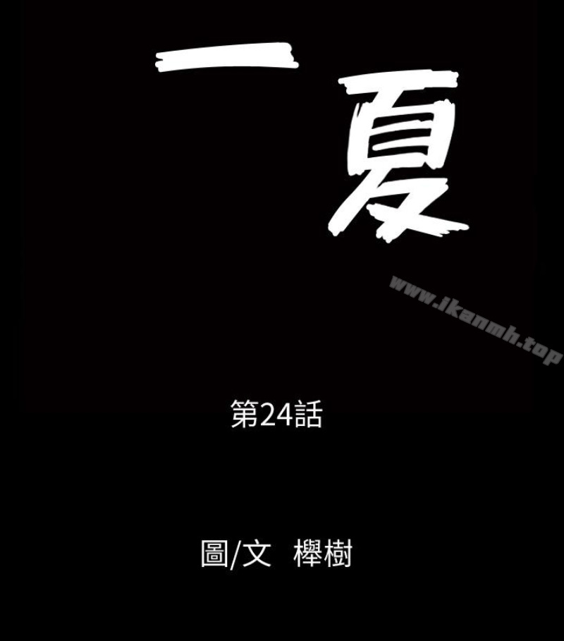 解放一夏第24话-去见老公之前