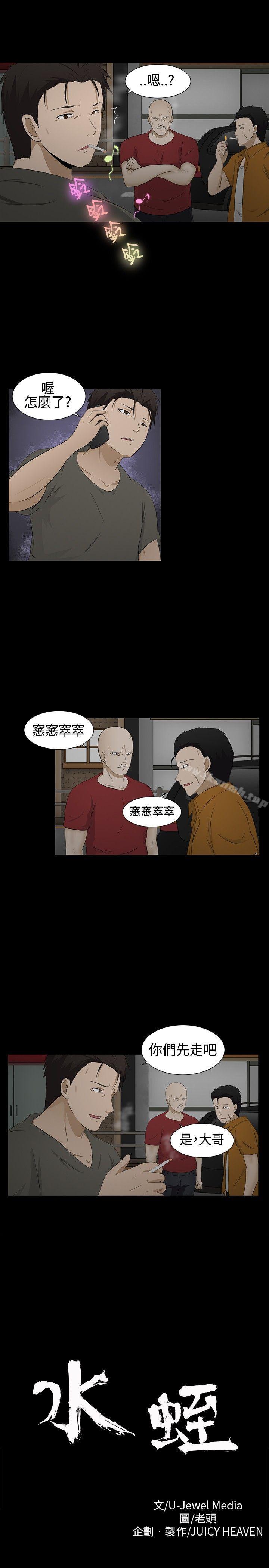 水蛭第2话