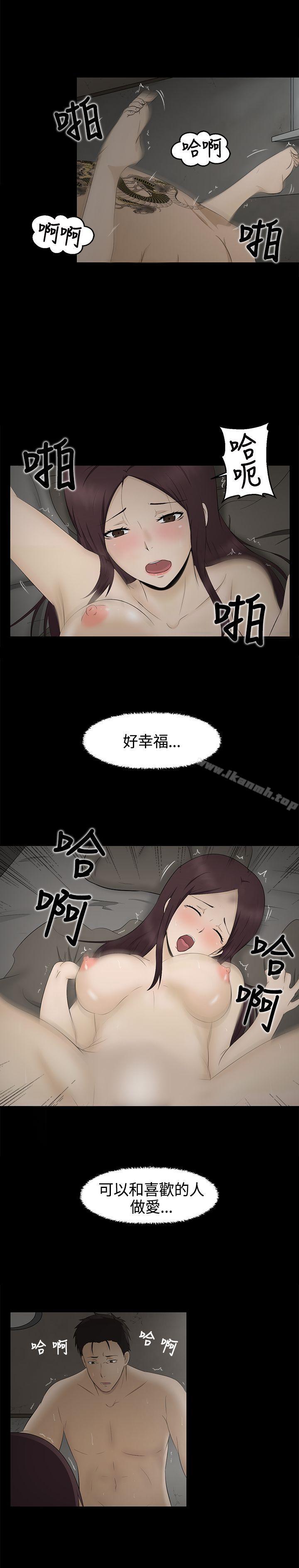 水蛭第3话