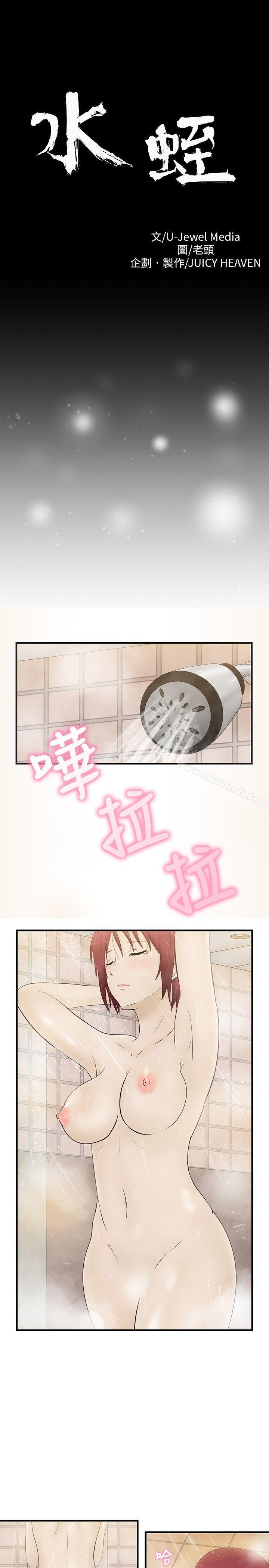 水蛭第4话