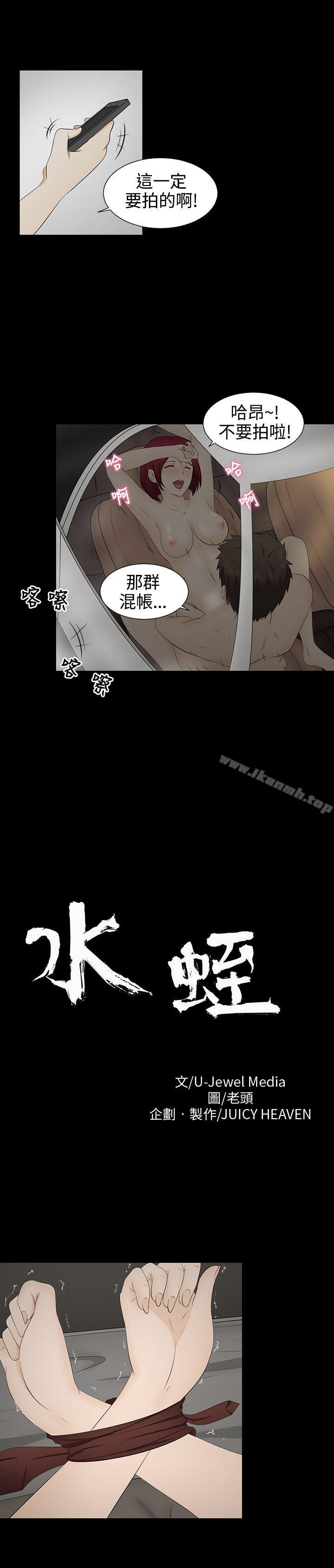 水蛭第5话