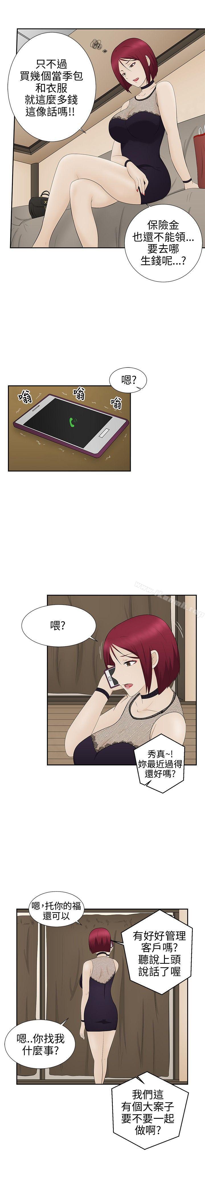 水蛭第8话