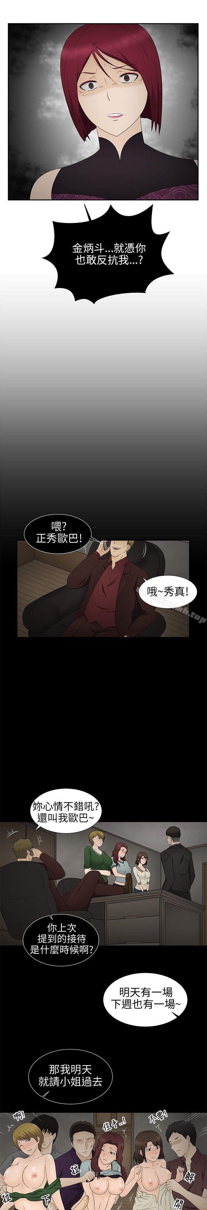 水蛭第9话