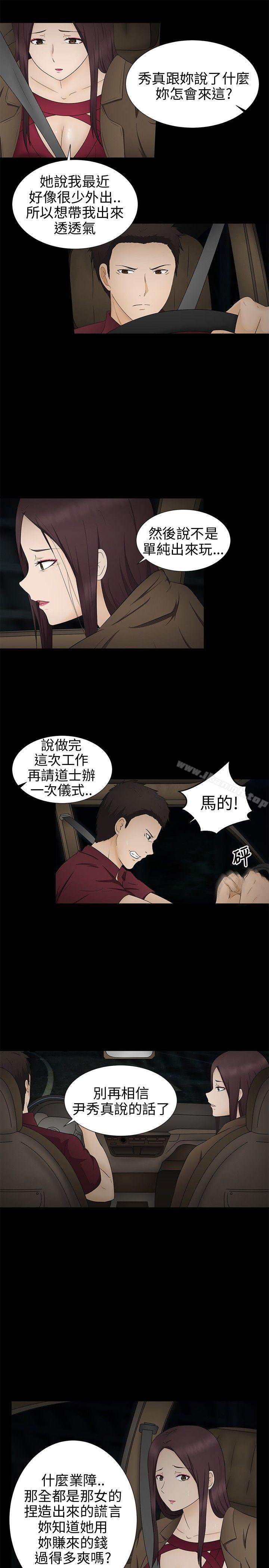 水蛭第11话