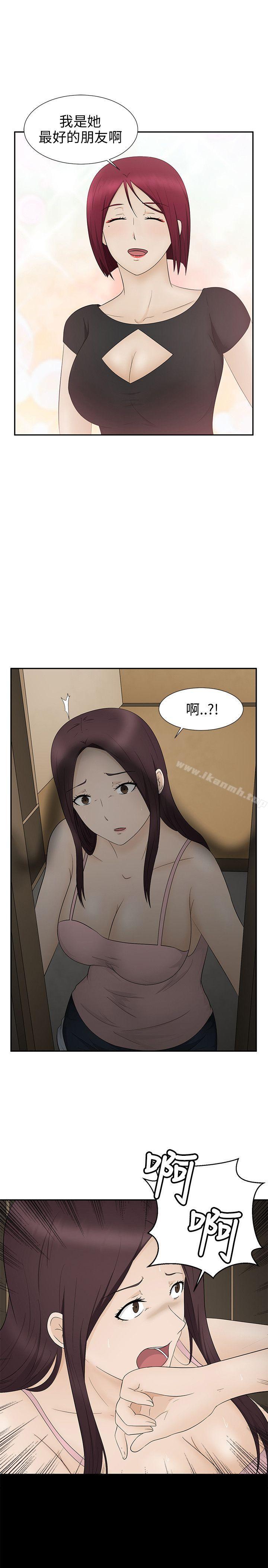 水蛭第11话