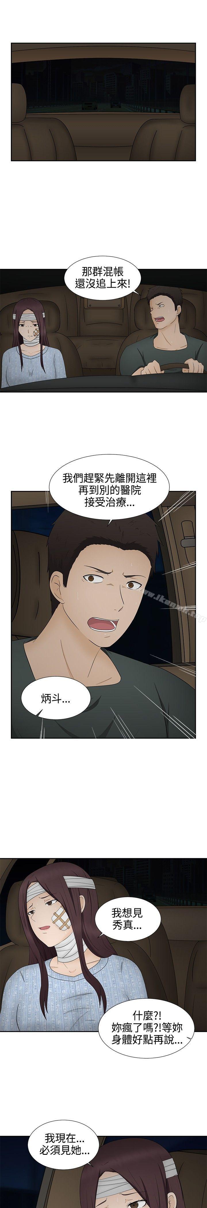 水蛭第13话