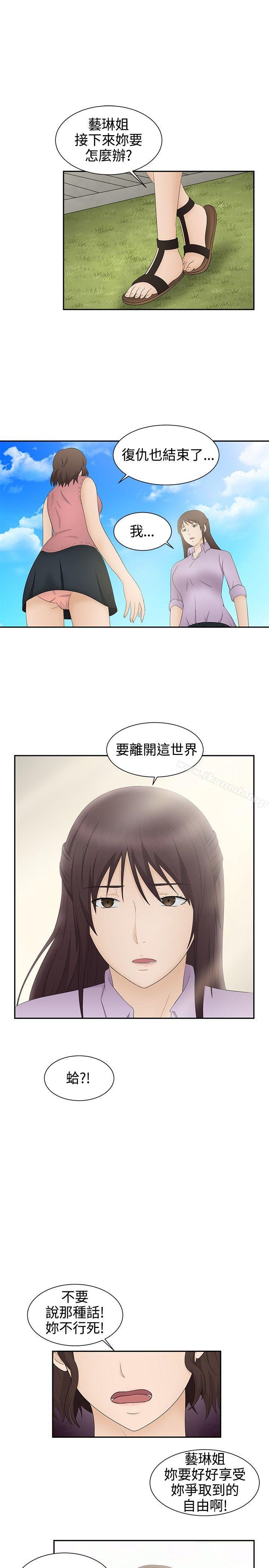 水蛭最终话