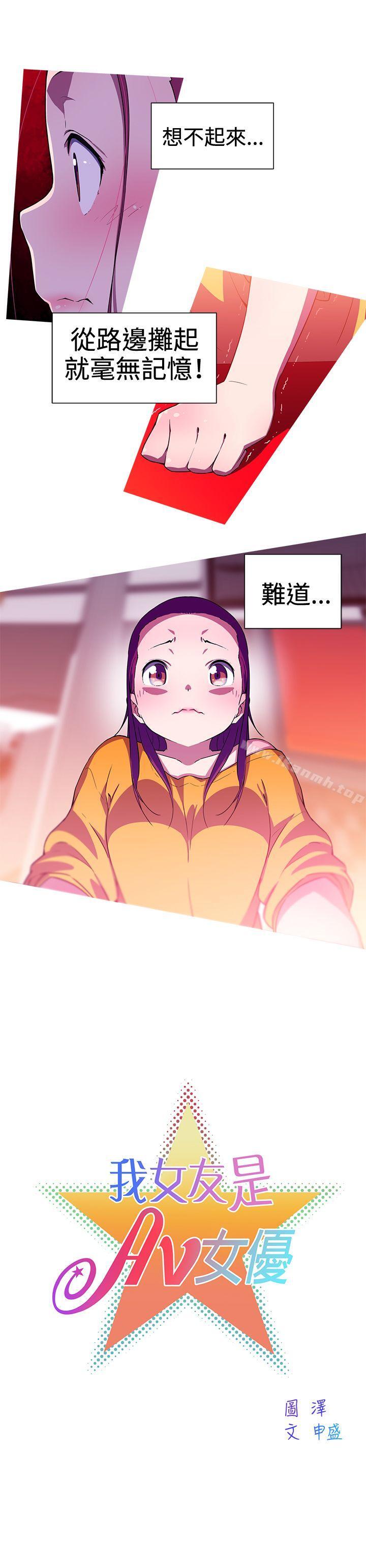 我女友是AV女優第14話