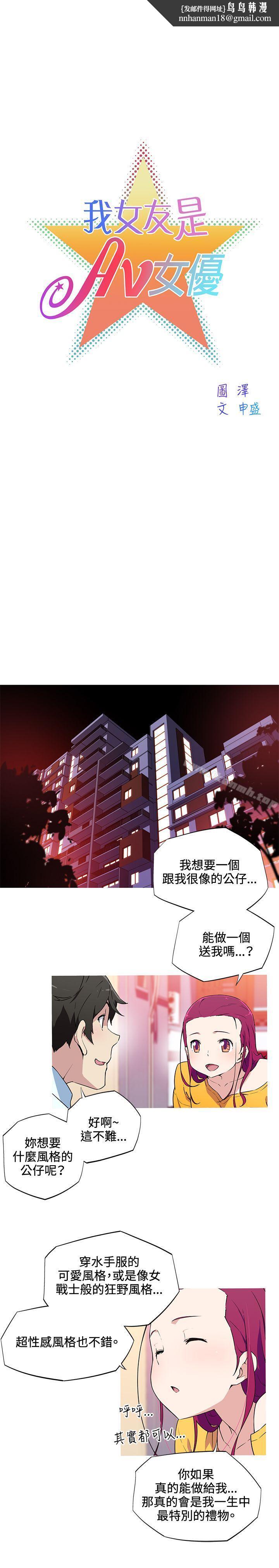 我女友是AV女优第16话