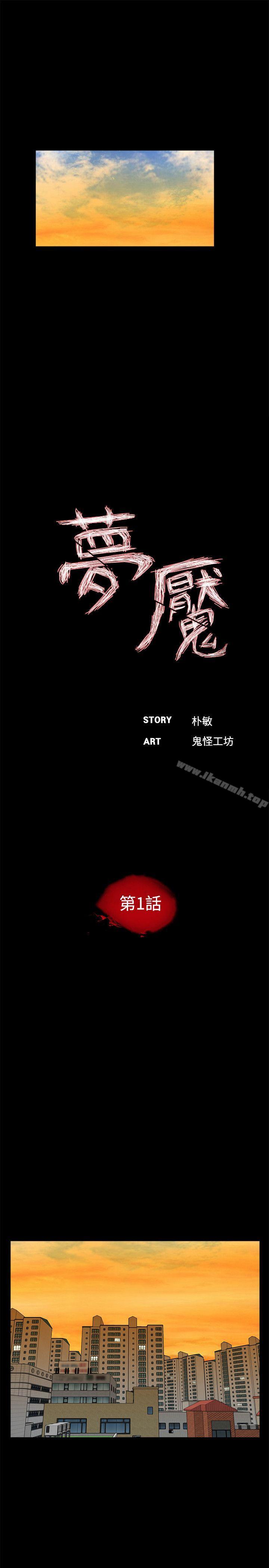 梦魇第1话