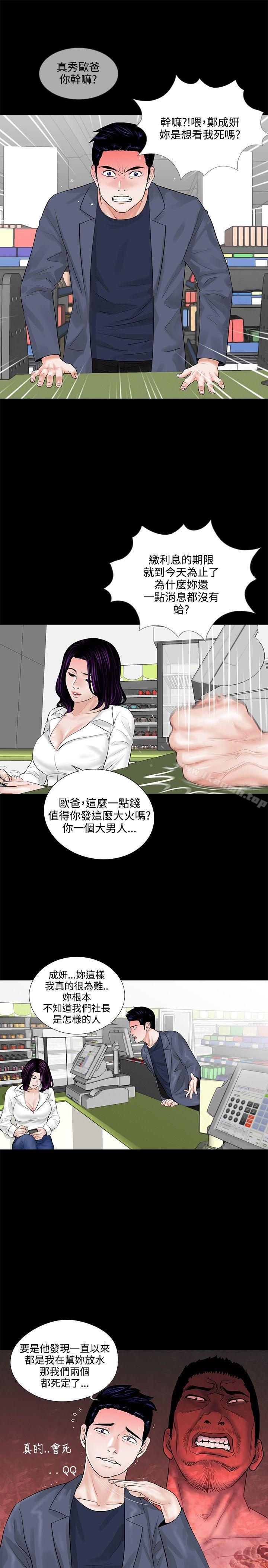 梦魇第3话