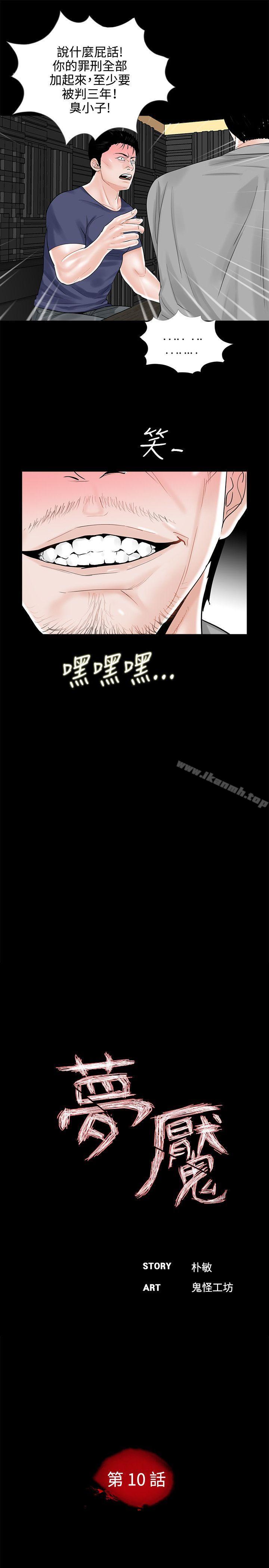 夢魘第10話