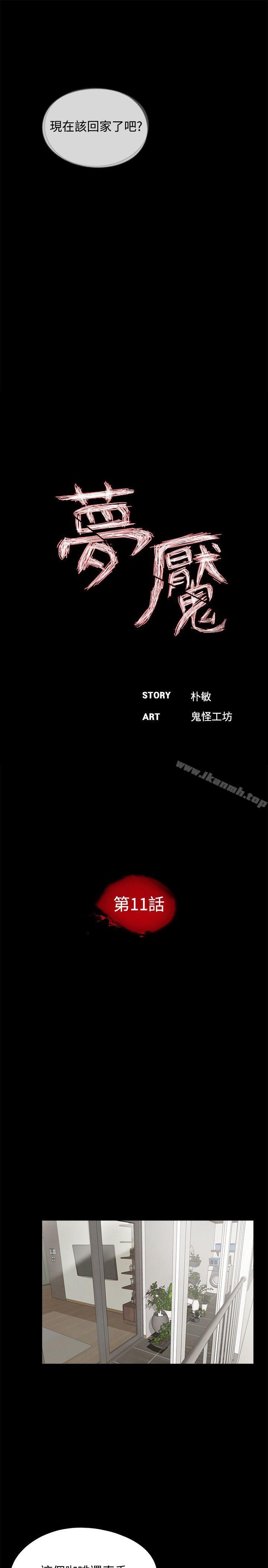 梦魇第11话