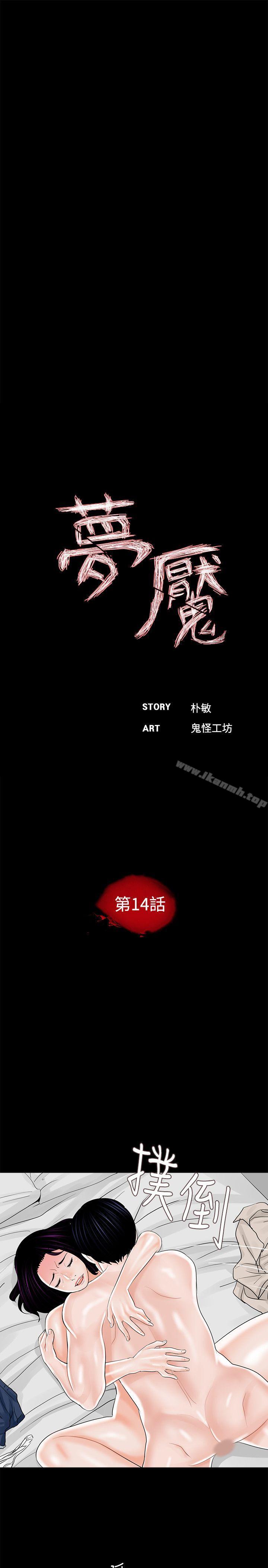 梦魇第14话