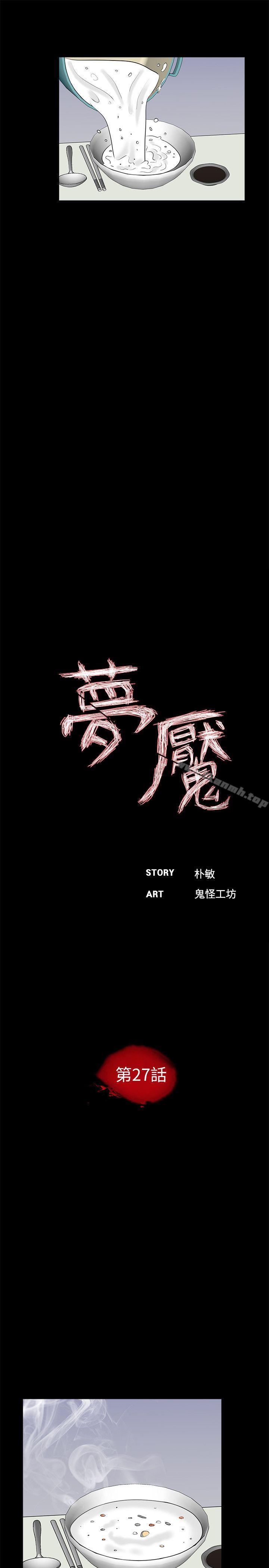 梦魇第27话