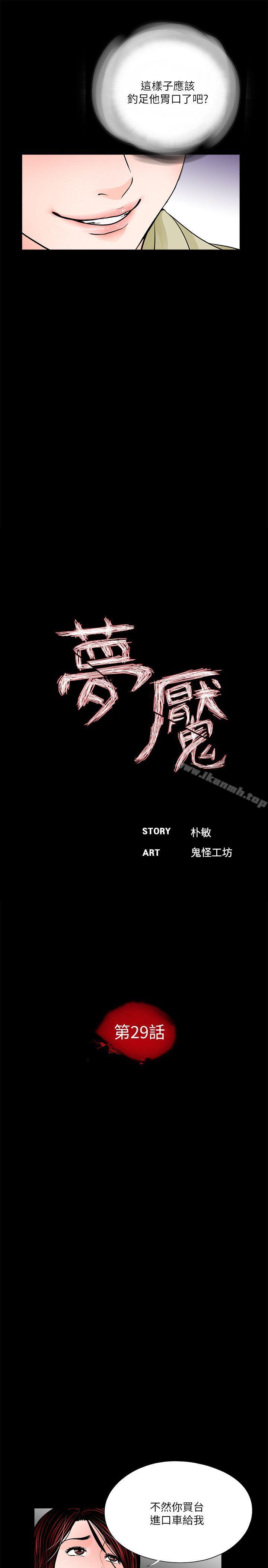 梦魇第29话