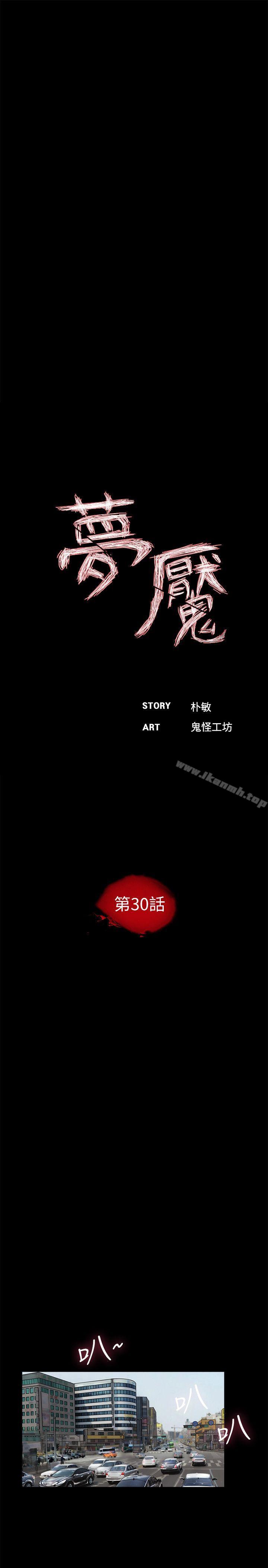 梦魇第30话