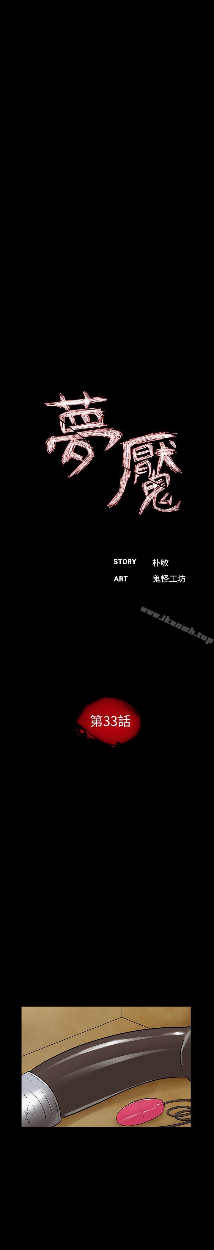 梦魇第33话