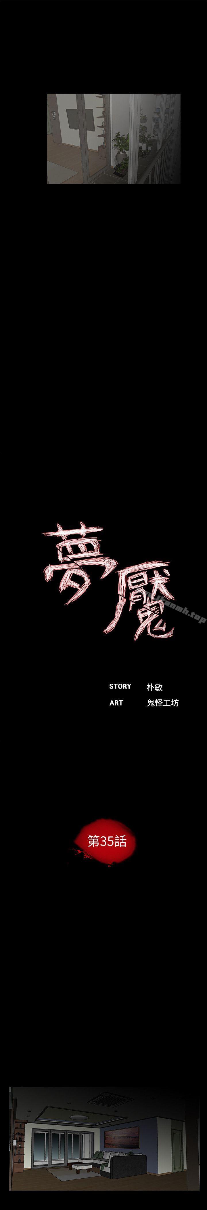 梦魇第35话
