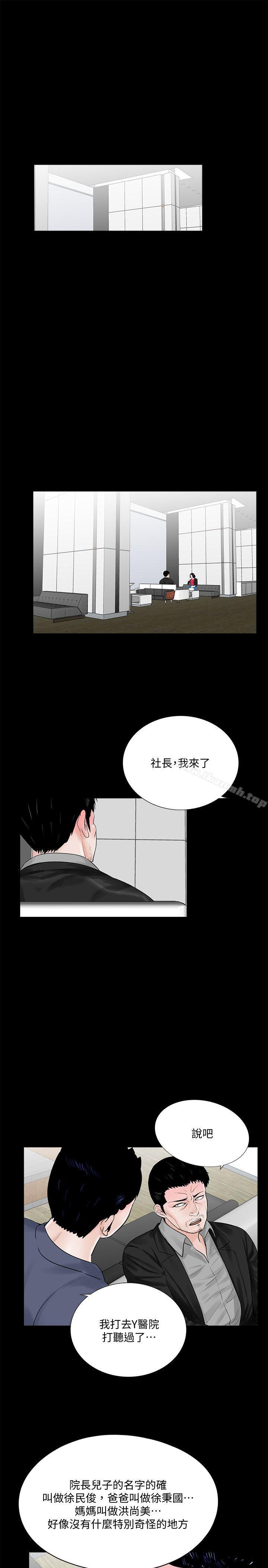 梦魇第43话-真书的未婚夫(01)