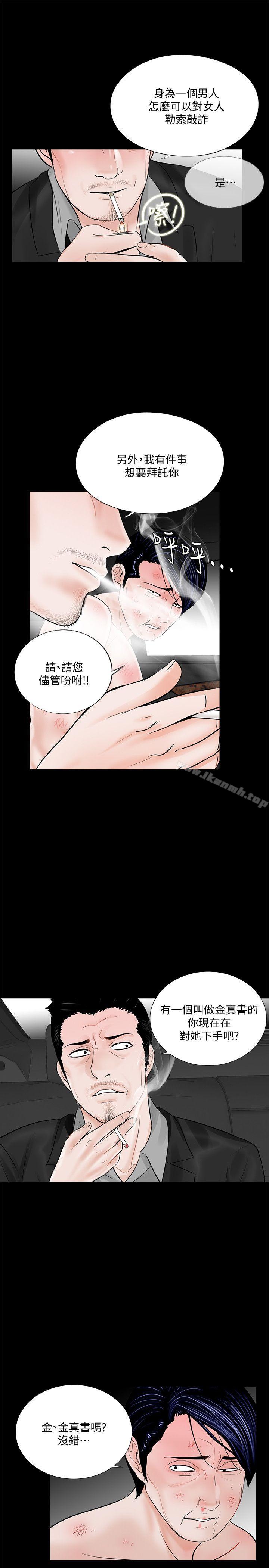 梦魇第45话-真书的未婚夫(03)