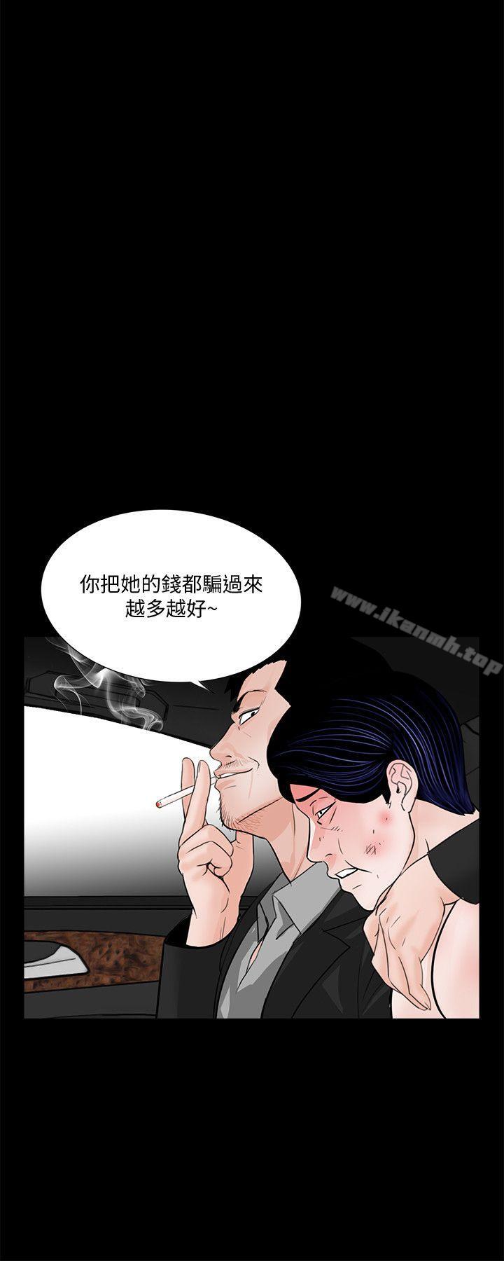 梦魇第45话-真书的未婚夫(03)