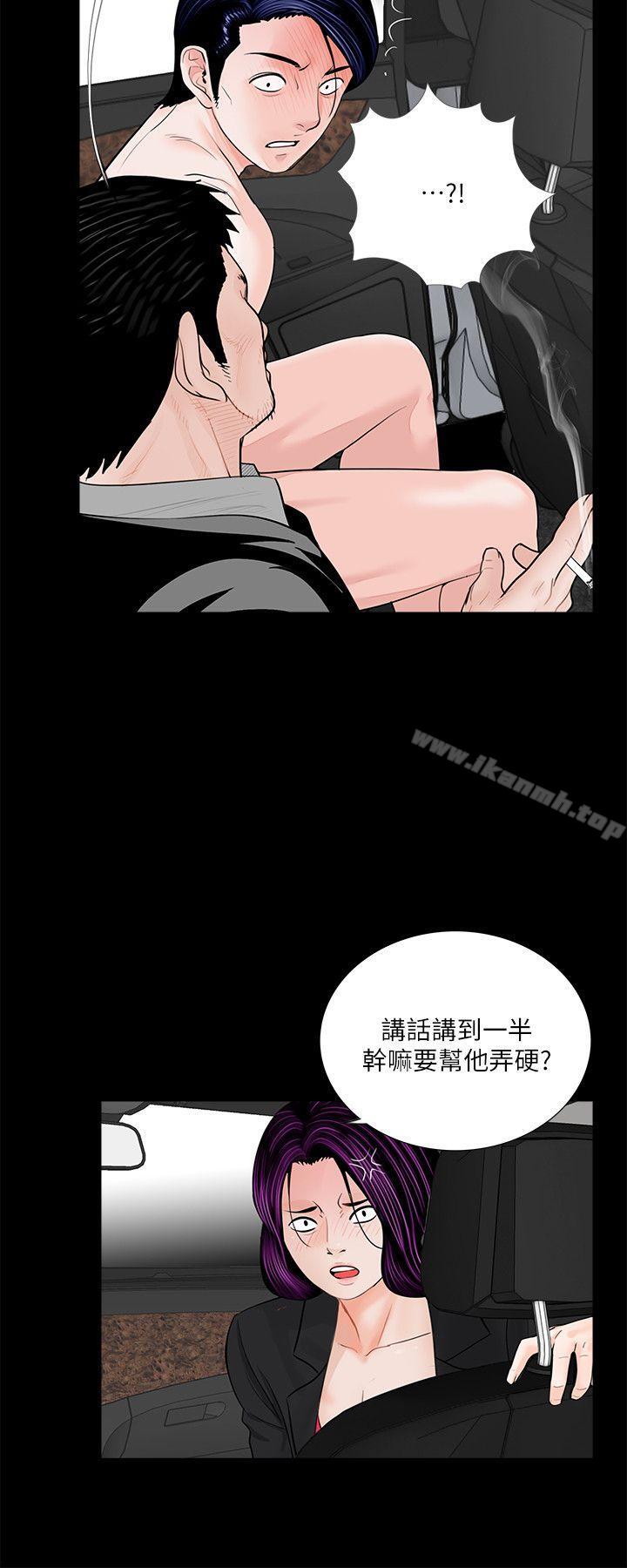 梦魇第45话-真书的未婚夫(03)