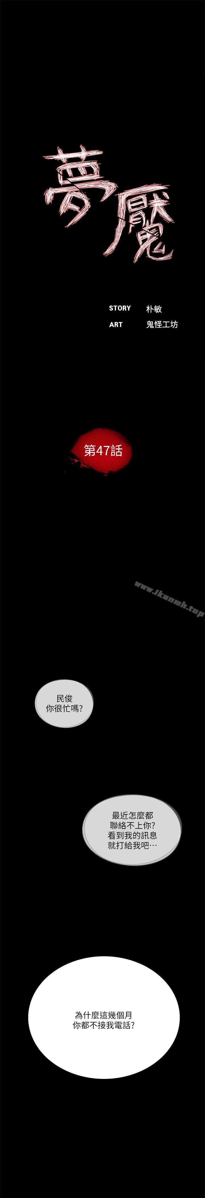 梦魇第47话-马社长,你还挺好色的嘛!