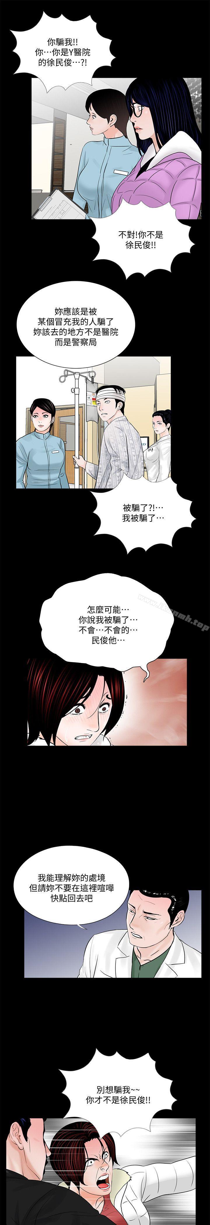 梦魇第47话-马社长,你还挺好色的嘛!
