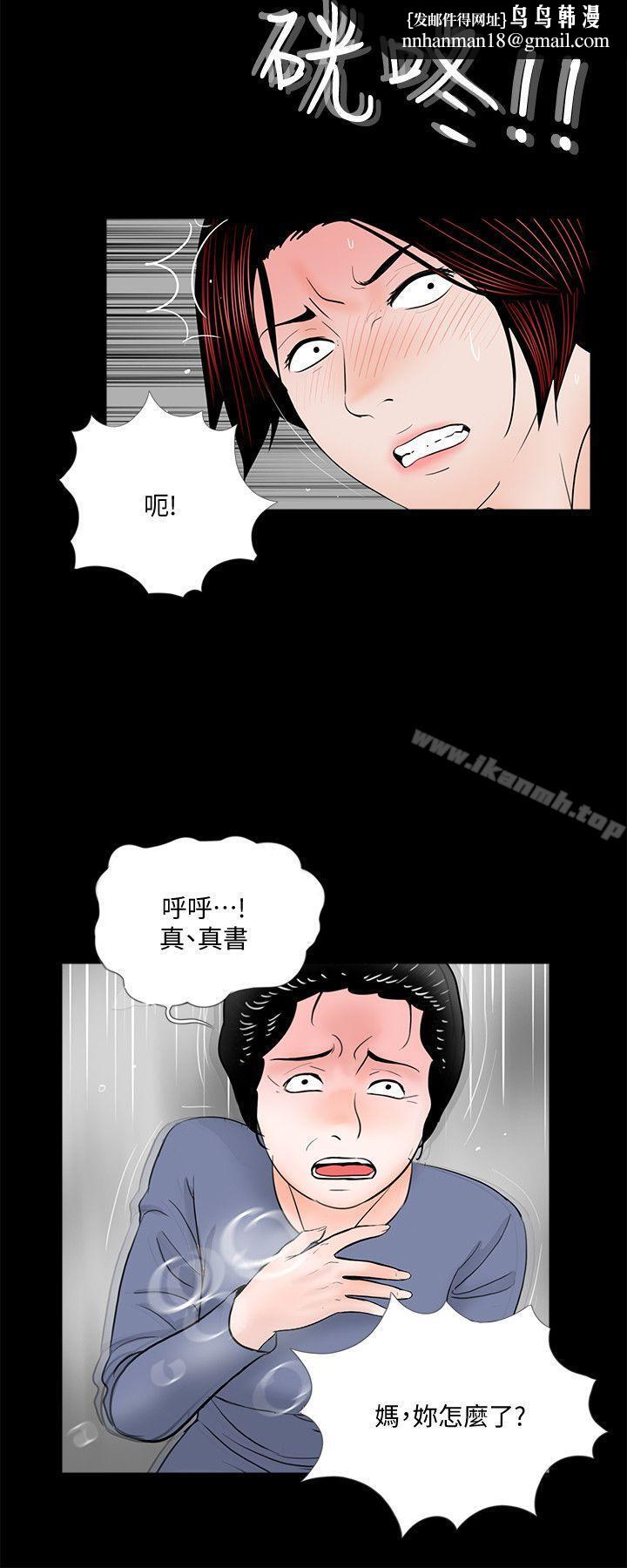 梦魇第49话-真书的梦魇[01]