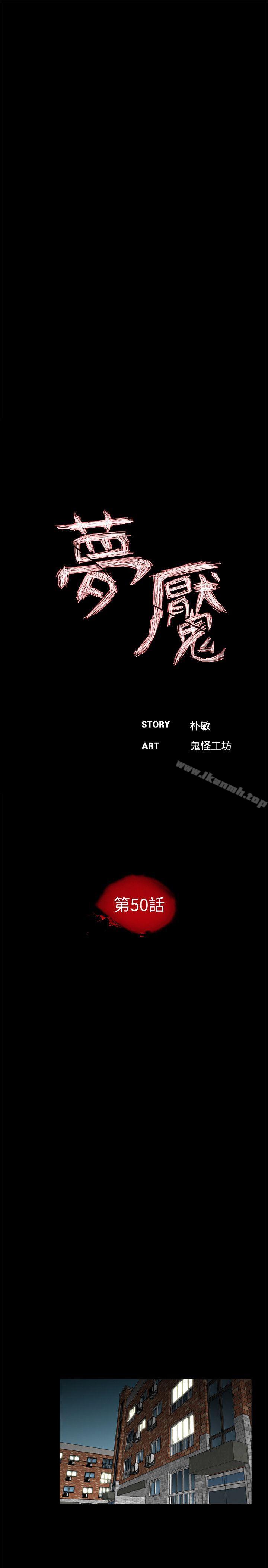 梦魇第50话-真书的梦魇[02]
