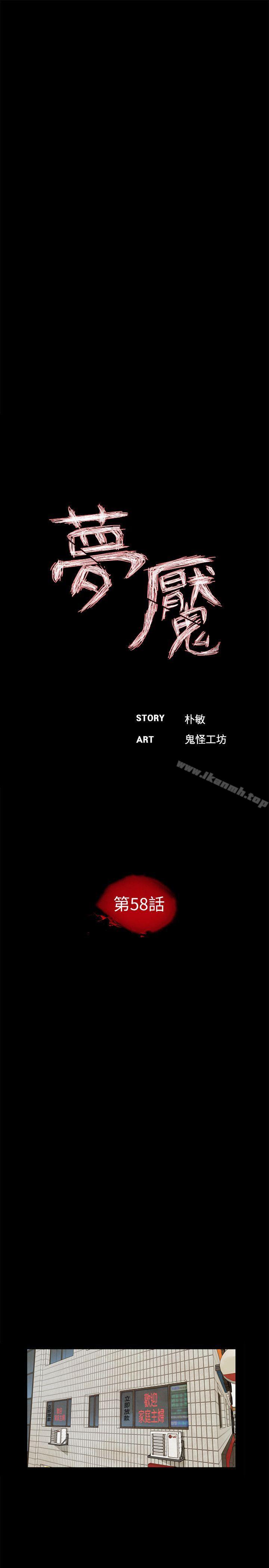 梦魇第58话-吸血鬼的幸福[02]