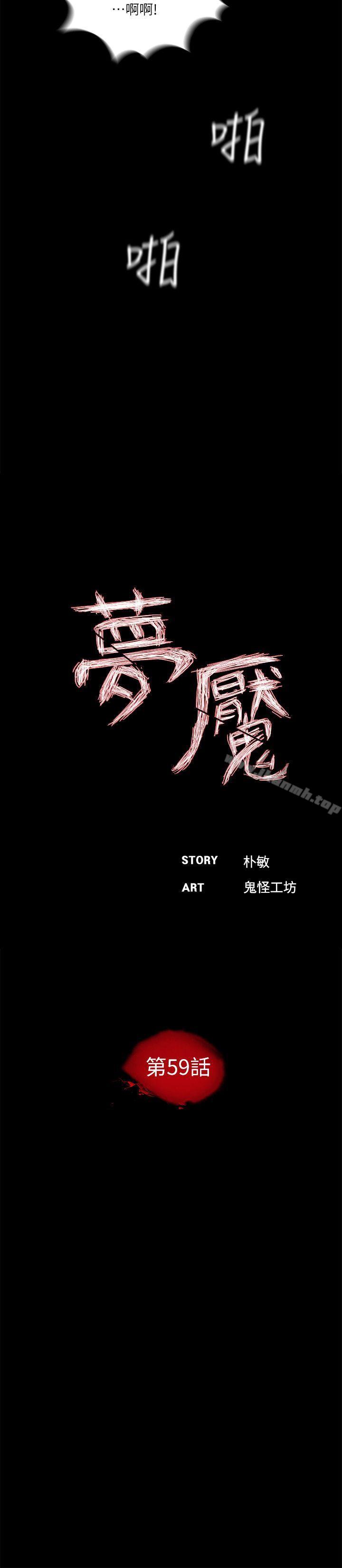 梦魇第59话-妳今天第一天上班?