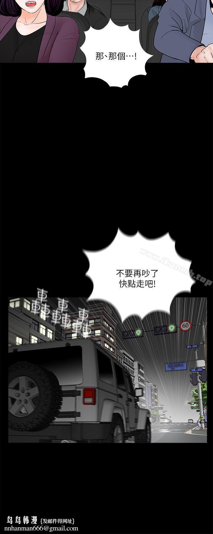 梦魇第60话-你怎么能这样对我妹妹!