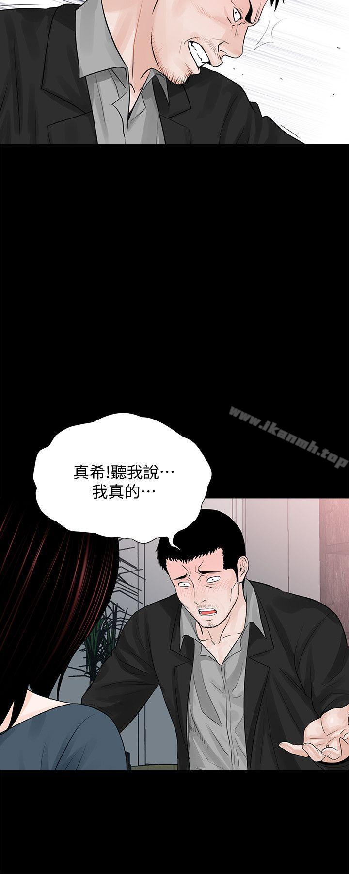 夢魘第61話-結束短暫的幸福
