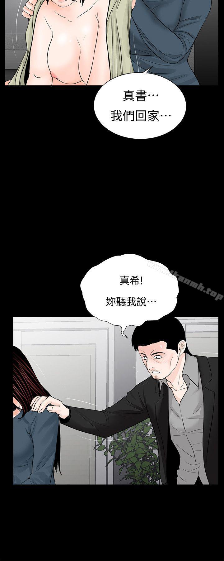 夢魘第61話-結束短暫的幸福
