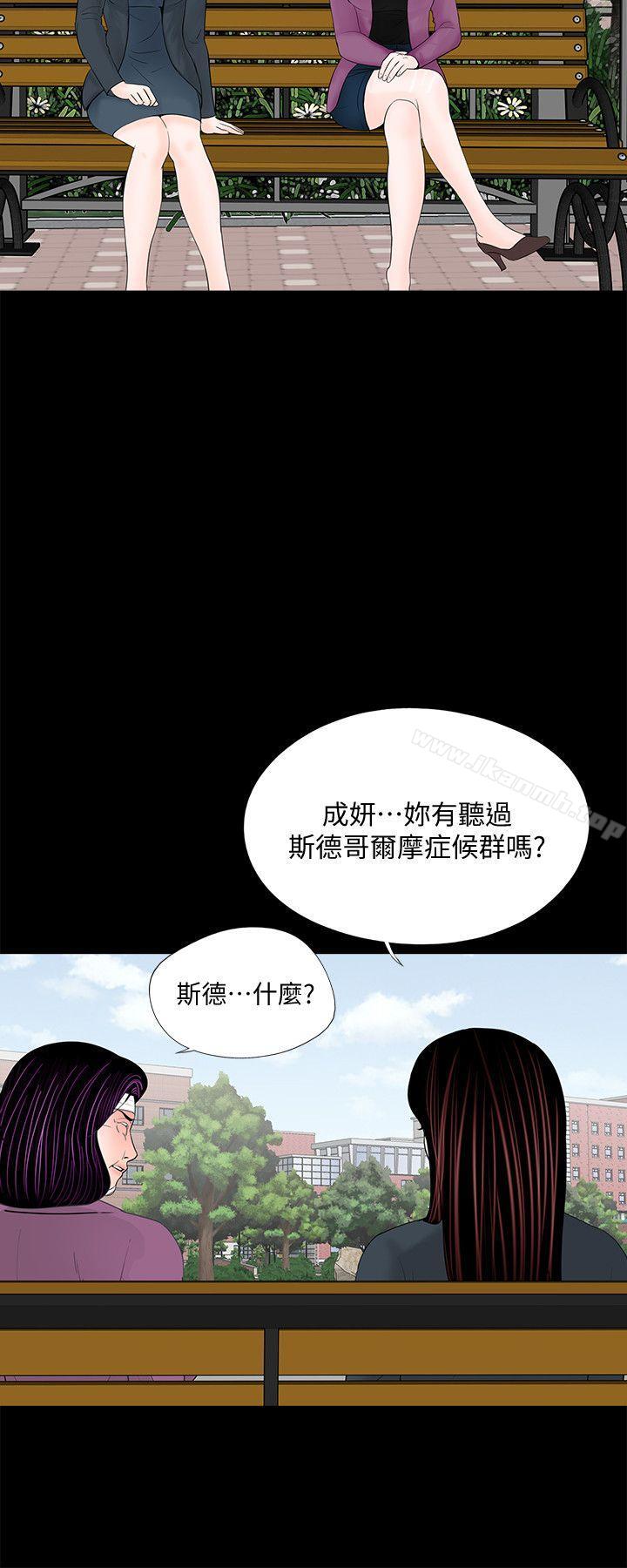 夢魘第61話-結束短暫的幸福