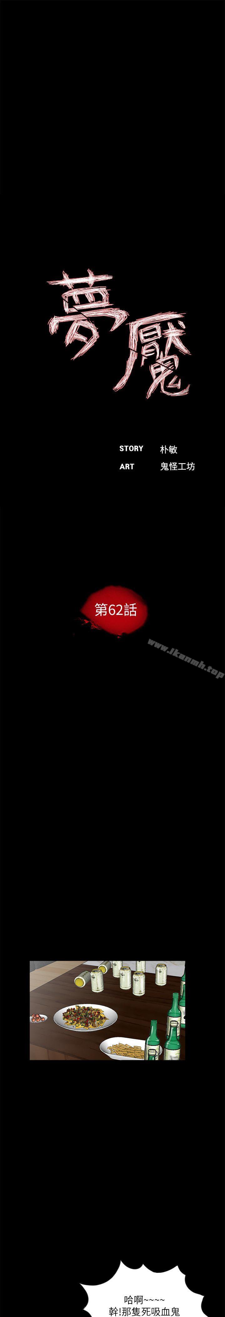 梦魇第62话-復仇开始[01]