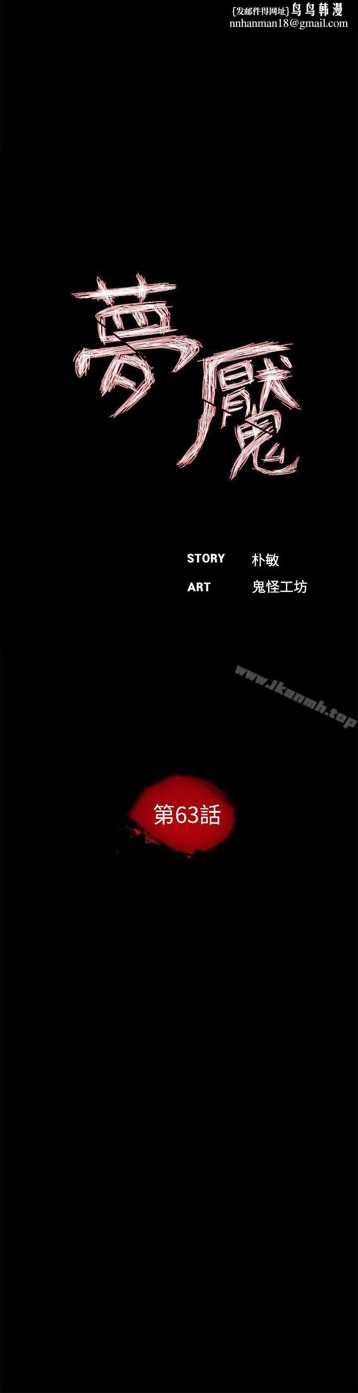 梦魇第63话-復仇开始[02]