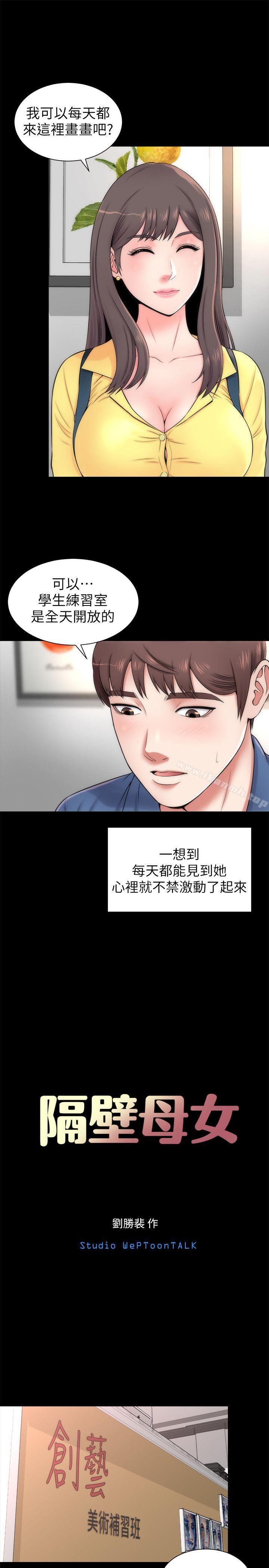 隔壁母女第2话-就这样,放着吧