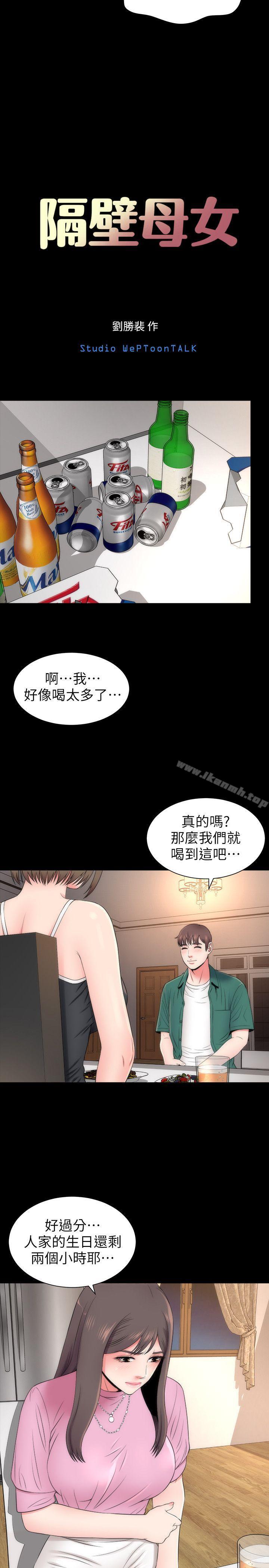 隔壁母女第7话-为什么选择赴妈妈的约?
