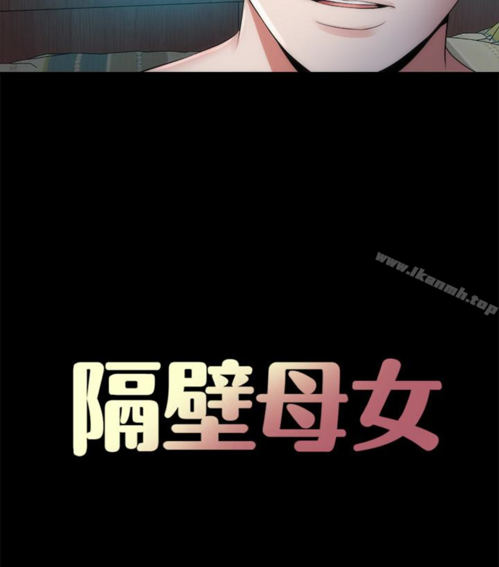 隔壁母女第17話-母女遭遇危機