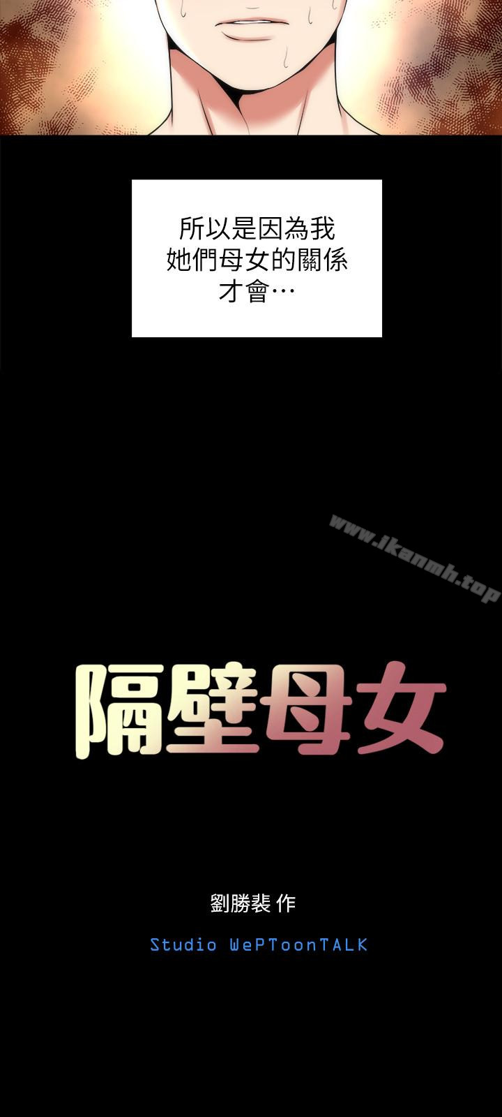 隔壁母女第28话-为什么我就不行呢…?