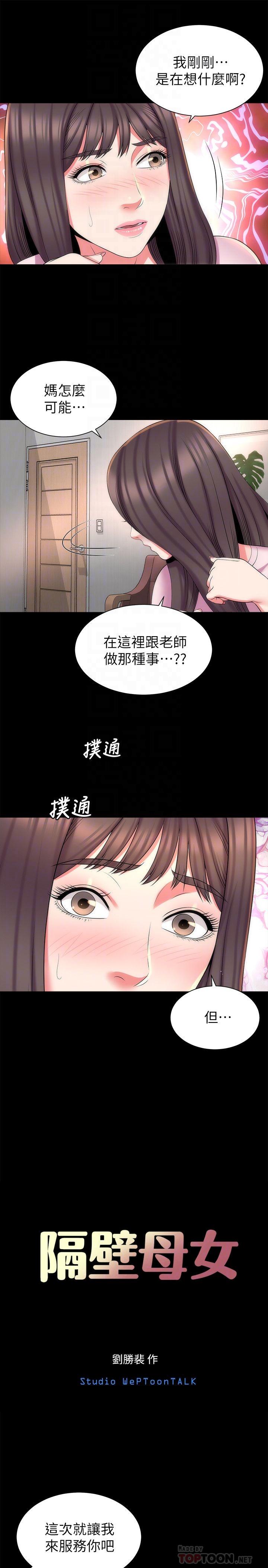 隔壁母女第40话-妍秀主动的要求