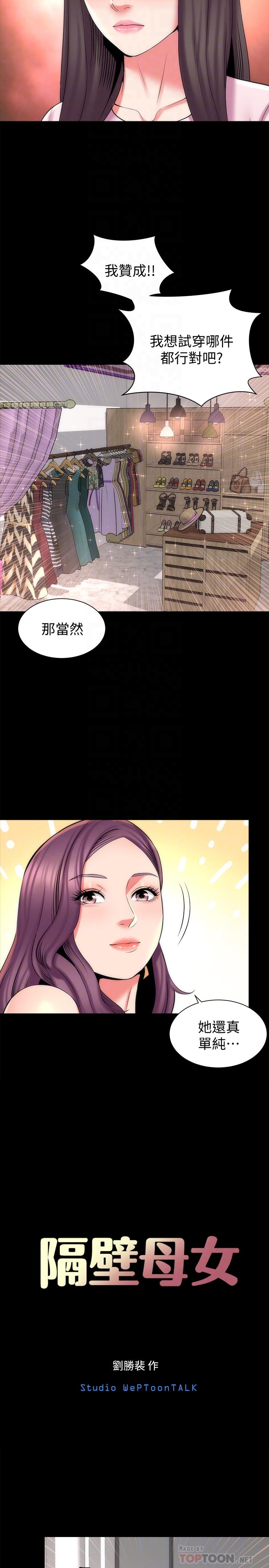 隔壁母女第41話-用身體誘惑他應該會成功吧?