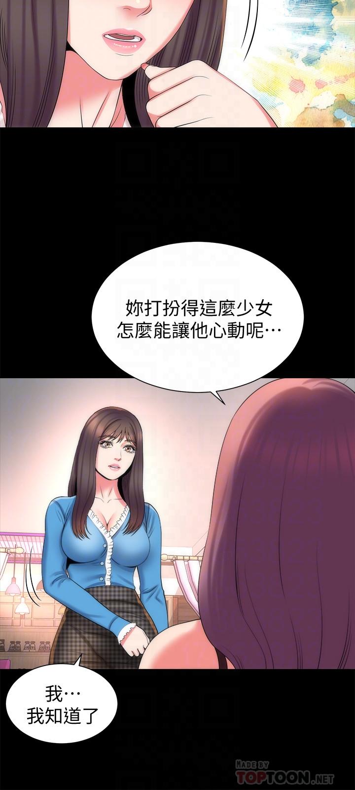 隔壁母女第41話-用身體誘惑他應該會成功吧?