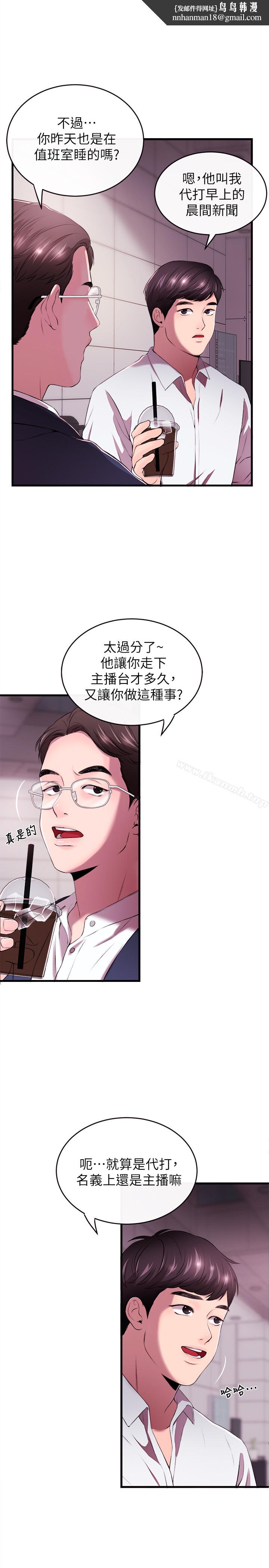 新闻主播第1话-新闻主播的双面生活