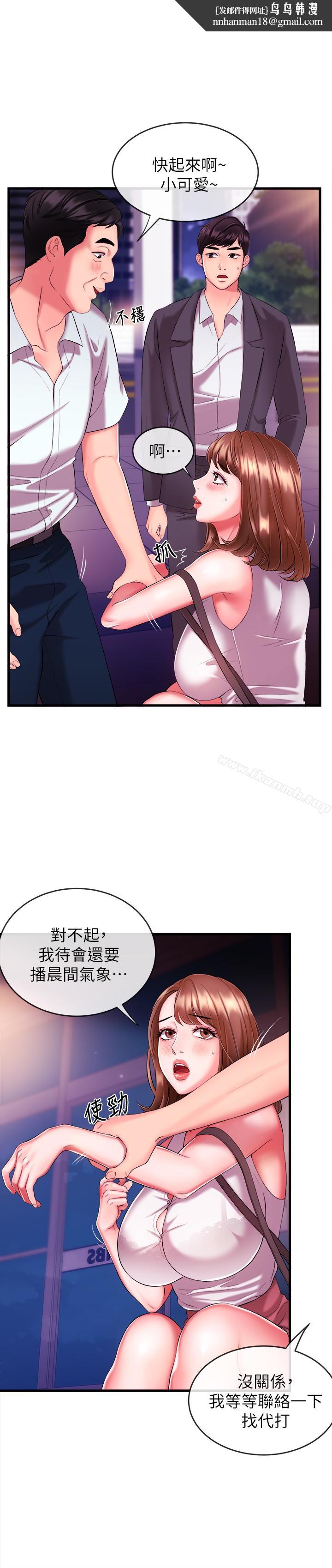 新闻主播第4话-大前辈的咸猪手